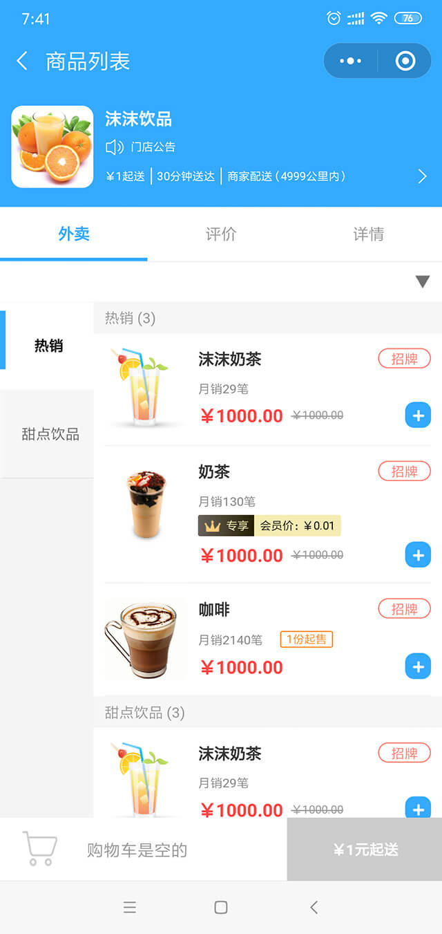 餐饮外卖小程序开发