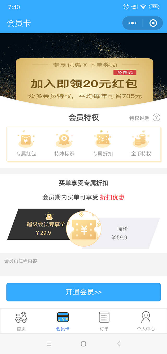 餐饮外卖小程序开发