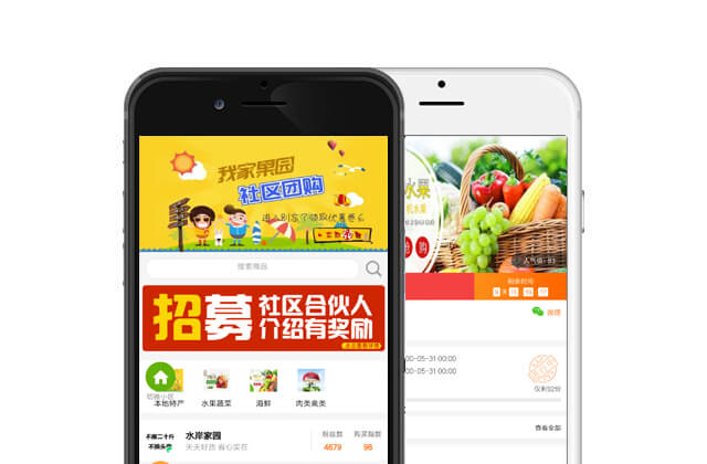 窝窝社区团购